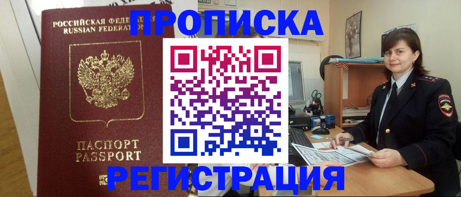 прописка регистрация в Корсакове